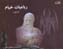 Ruba'iyyat-i Khayyam (Farsi - Turki)