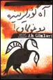 Ah Gu'zlarinda Dughulmaq!
