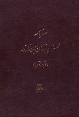 Safarnamih-yi Farrukh Khan Amin Al-Dawlih ( Makhzan Al-Vaqayi' )