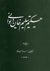Hakim Tilimkhan Divani (jild-i 1)