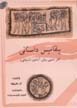 Bilqamis Dastani