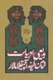 Badi'i Adabiyyat Tirminlarina Achiqlamalar