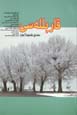 Qar Ballasi