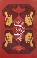 Nazim Hikmat va Azarbayjan (Turki - Farsi)