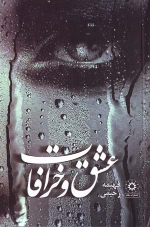 ʻIshq va Khurāfāt