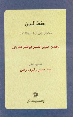 Hifz Al-Badan: Risalihyi Kuhan dar Bab-i Bihdasht-i Tan (Matn-i Kuhan-i Sadih-yi Shishum-i Hijri)