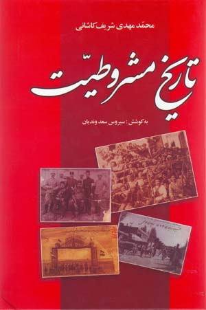 Tarikh-i Mashrutiyyat