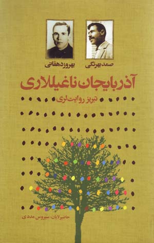 Azarbayjan Naghillari ( Tabriz Ravayat Lari )