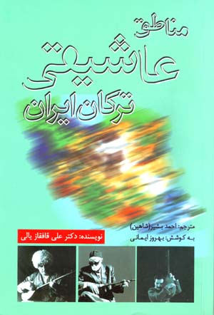 Manatiq-i 'Ashiqi-yi Turkan-i Iran