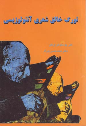 Turk Khaliq Shi'ri Antuluzhisi