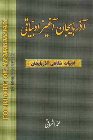Azarbayjan Aghiz Adabiyyati