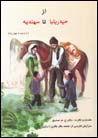 Az Hiydar Baba ta Sahandiyih (Ba Tarjumih bih 4 Zaban)