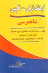 Farhang-i Shahmarasi (Turki - Farsi)