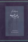Divan-i Ash'ar-i Turki-yi Sayyid 'Azim Shirvani