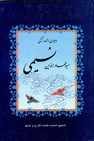 Divan-i Ash'ar-i Turki-yi Sayyid 'Imad Al-Din Nasimi