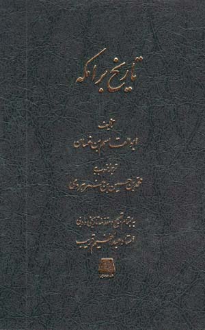 Tarikh-i Baramakih