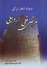 Divan-i Ash'ar-i Turki-yi Murtiza Quli Zafar Ardabili
