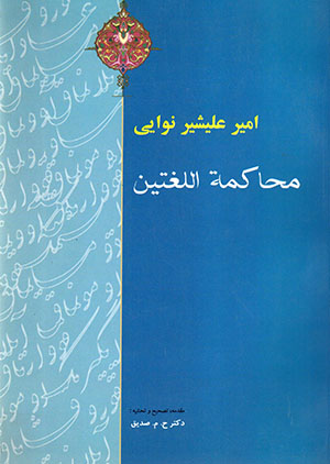 Muḥakamat Al-Lughatayn