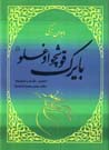 Divan-i Turki-yi Bayrak Qushchu Ughlu (Ba Kashf Al-Abyat)