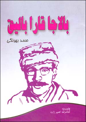 Balaja Qara Baliq