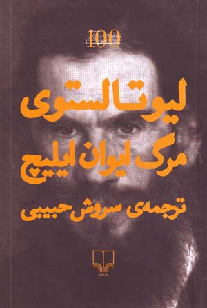 Marg-i Ivan Ilich