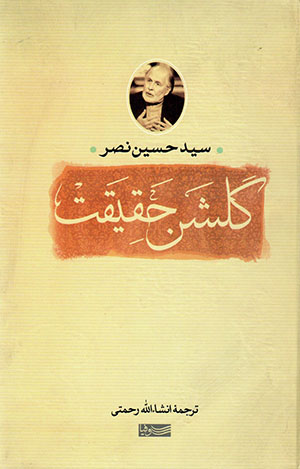 Gulshan-i Ḥaqīqat