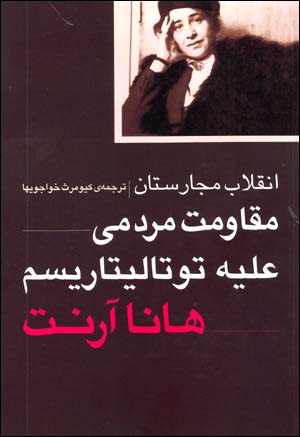 Inqilab-i Majaristan: Muqavimat-i Mardumi 'Alayh-i Tutalitarism