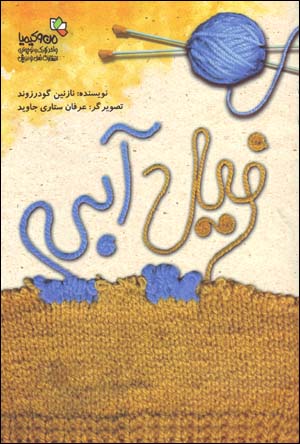 Fil-i Abi