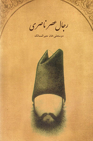 Rijal-i 'Asr-i Nasiri