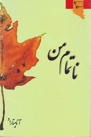 Natamam-i Man