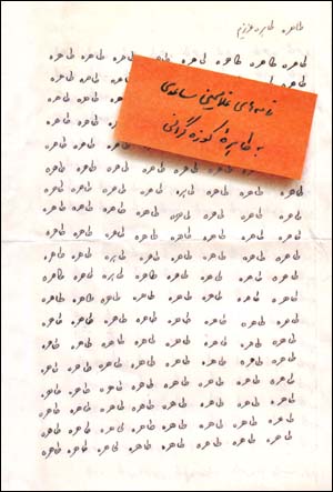 Ṭāhirah, Ṭāhirah-yi ʻazīzam: Nāmahʹhā-yī Ghulām Ḥusayn Sa`idī ba Ṭāhirah Kūzah'garānī,