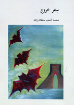 Sifr-i Khuruj