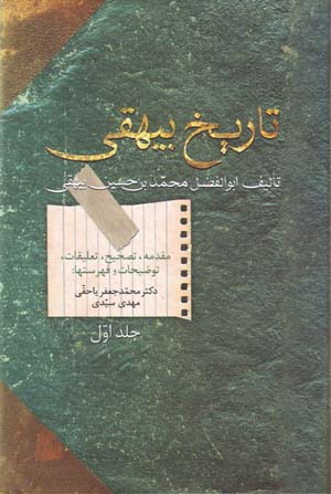 Tarikh-i Biyhaqqi