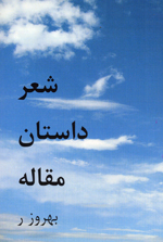 Sh´ir, Dastan, Maqalih