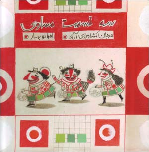 Sih Qismat-i Musavi