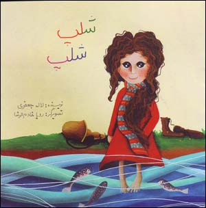 Shilip Shilip - Lili Hawzak