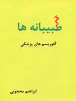 Tabibanih,ha ,Afursim,ha-yi Pizishki