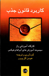 Kārburd-i Qānūn-i Jazb