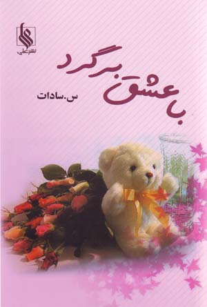 Ba 'Ishq Bargard