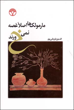 Marmulak,ha Aslan Ghussih Nimikhurand