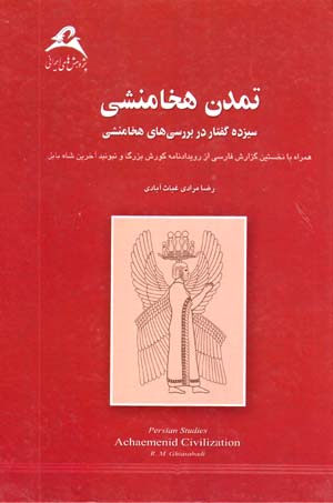 Tamaddun-i Hakhāmanashī