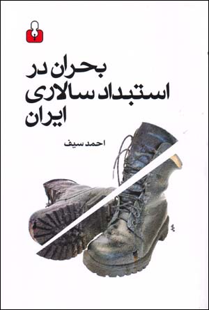 Buhran dar Istibdad Salari-yi Iran
