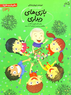 Bazi,ha-yi Didari: Ravish,ha-yi Taqviyat-i Guftar va Hafizih-yi Didari dar Kudakan-i 4 ta 7 Salih