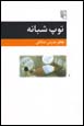 Tup-i Shabanih