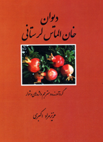 Divan-i Khan Almas-i Luristani