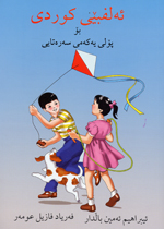 Alifbay-i kurdi