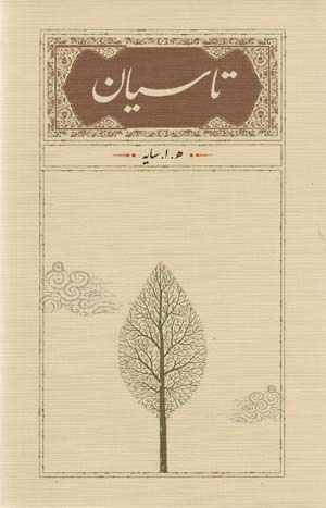 Tasiyan