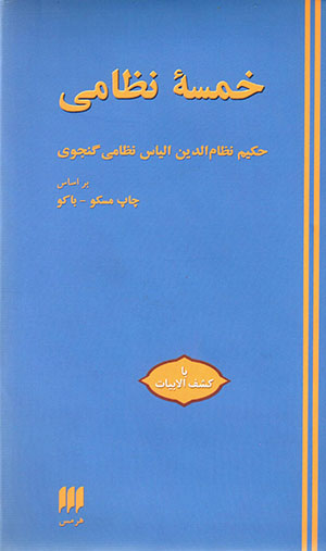 Khamsahʼi Niẓāmī