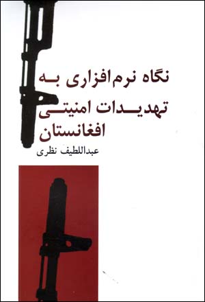 Nigahi Narm Afzari bih Tahdidat-i Amniyati-yi Afghanistan