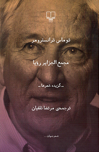 Majma' al-jazāyir-i rawʼyā